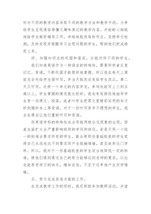 初三英语教师工作总结.docx