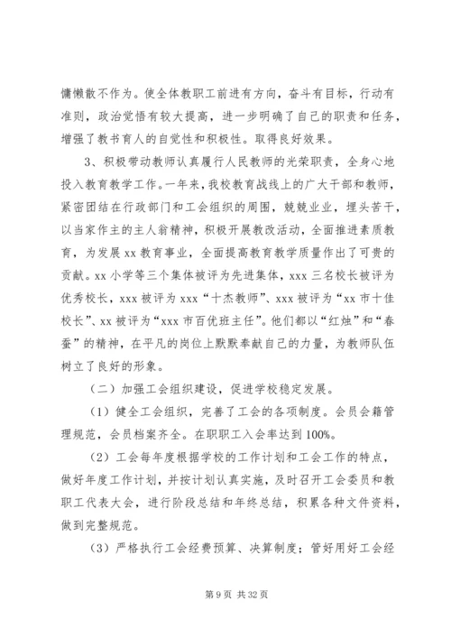 学校工会工作报告.docx