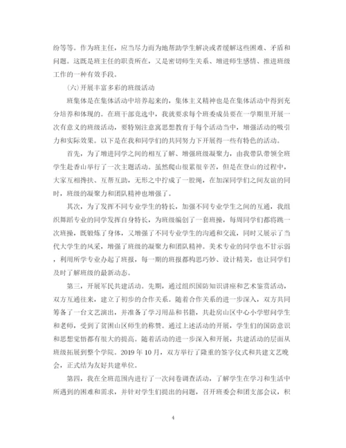 精编之大学班主任个人工作计划范文精选.docx