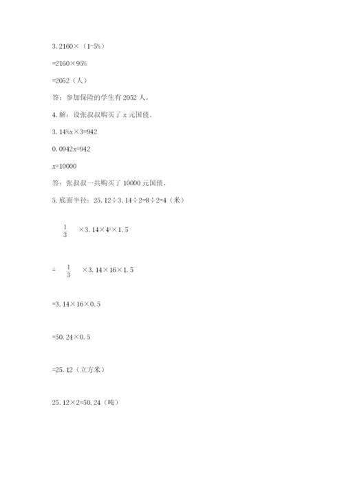 北师大版数学小升初模拟试卷含答案【培优】.docx