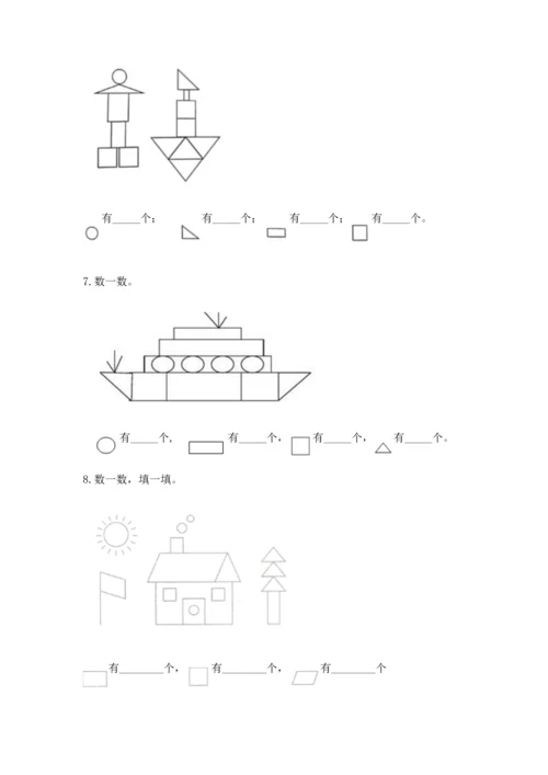 西师大版二年级下册数学第四单元 认识图形 测试卷及完整答案【精品】.docx