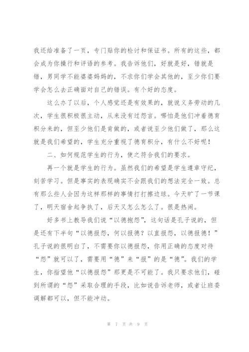 技校班主任工作总结范文.docx