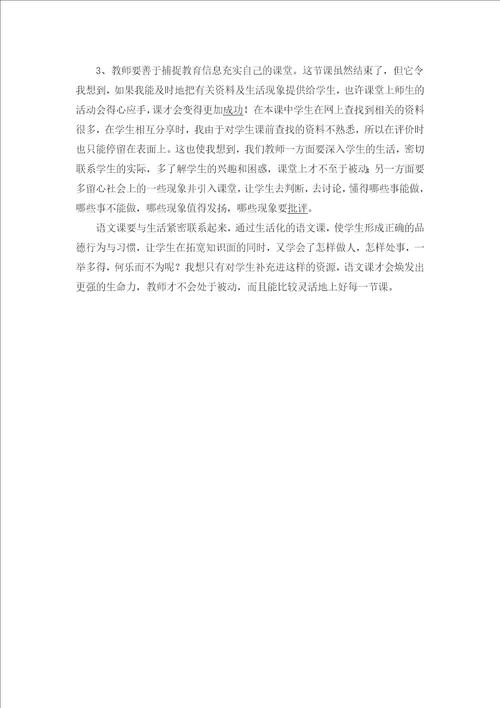 鹿和狼的故事教学总结与反思