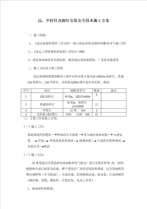 高杆灯安装施工方案共9页