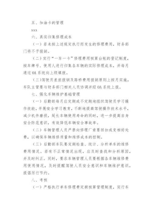 维修车辆管理制度.docx