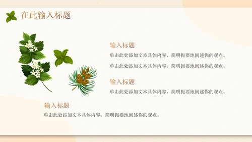 传统中国风中医中药养生主题PPT模板