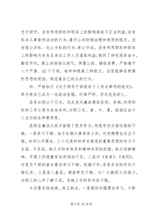 第一篇：党的政治纪律自查报告.docx