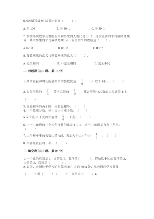 小学数学六年级上册期末卷附参考答案（黄金题型）.docx