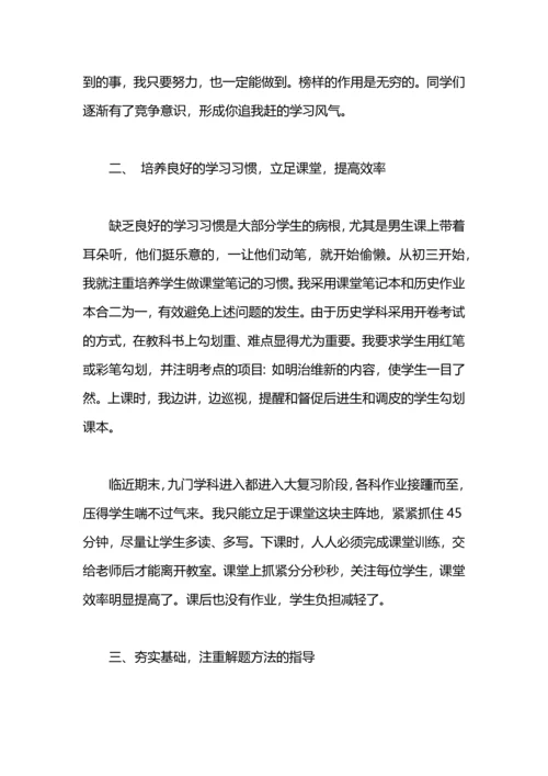 初三历史教师工作总结模板范文.docx