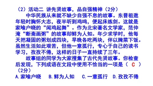 九上语文综合性学习《君子自强不息》梯度训练3 课件