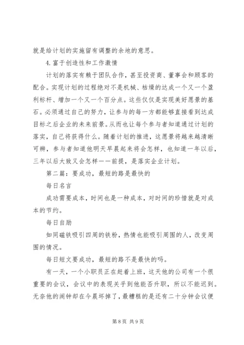 第一篇：最短最好的商业计划书.docx