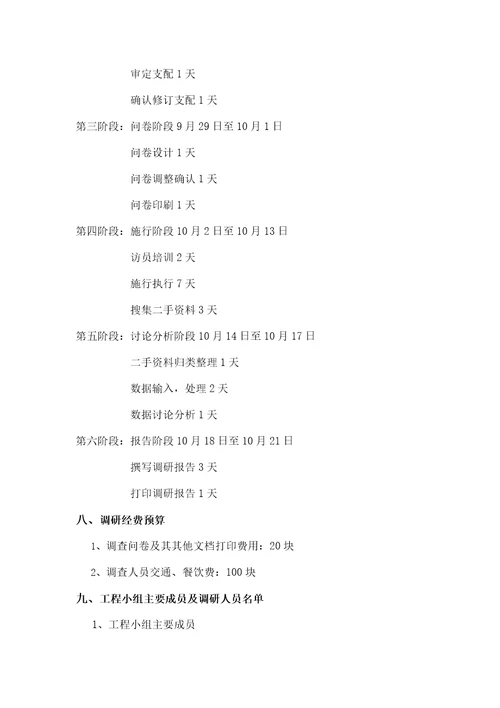 开化何田清水鱼市场需求情况调研策划方案