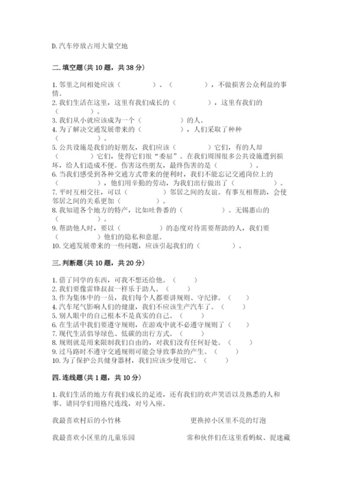 部编版道德与法治三年级下册期末测试卷精品【夺冠】.docx