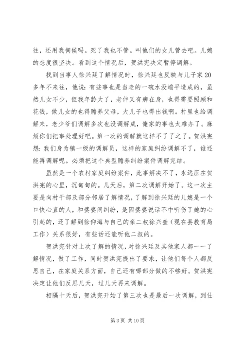 人民调解员工作心得_1.docx