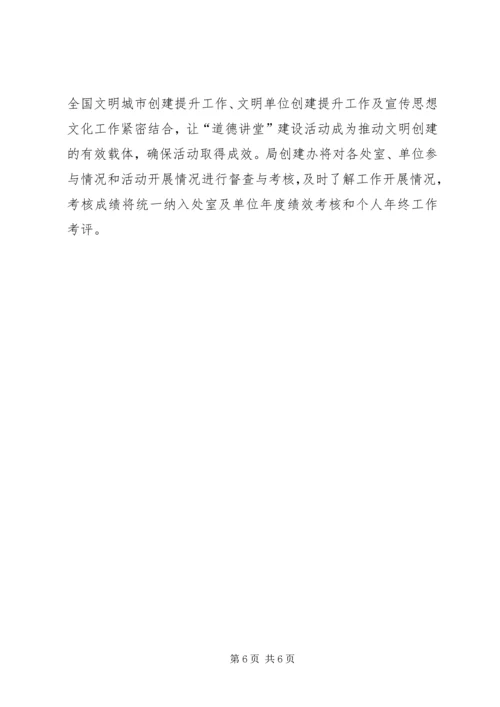 道德讲堂活动实施方案 (2).docx