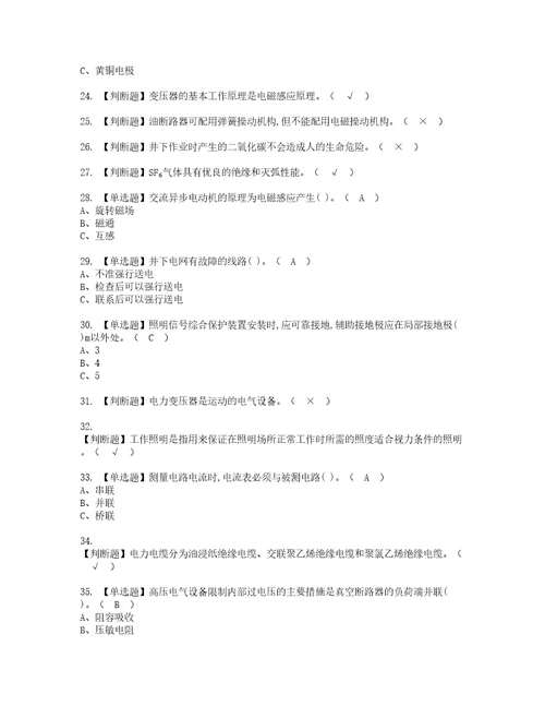 2022年金属非金属矿山井下电气复审考试及考试题库含答案95