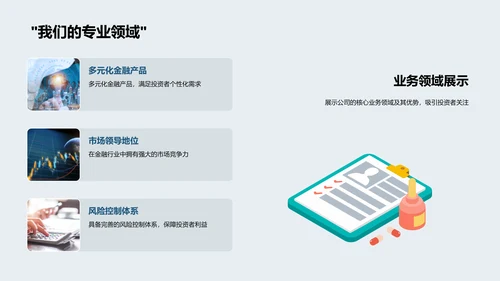 公司金融产品演讲会PPT模板