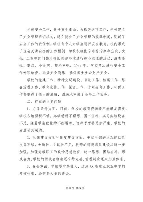 学校教育工作目标考核汇报材料 (9).docx