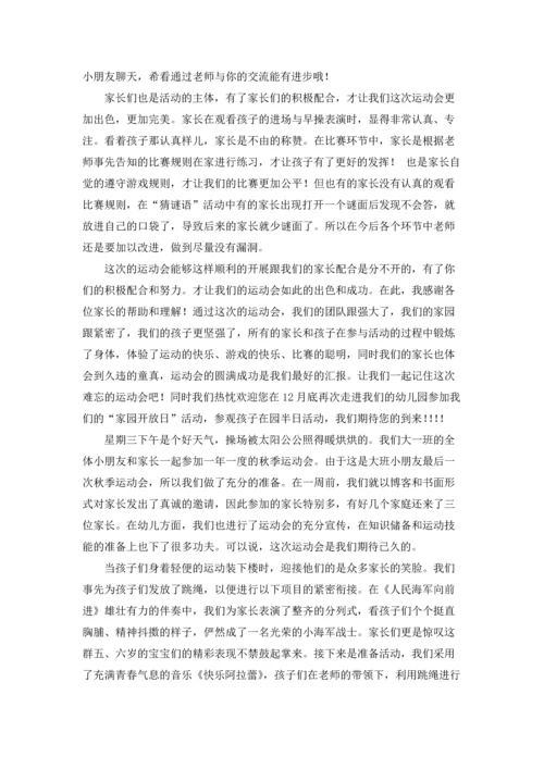 运动会活动总结15篇.docx