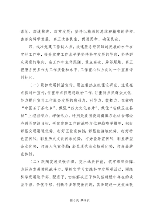 新形势下党建工作与经济工作相融互促发展的思考.docx