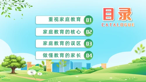 小清新插画风家庭教育经验分享-家长共语促成长ppt