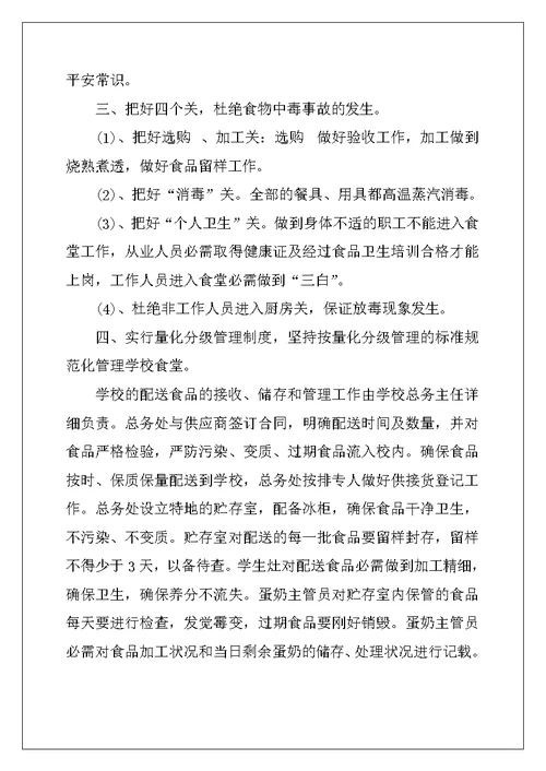 2022年学校食堂自查报告(15篇)