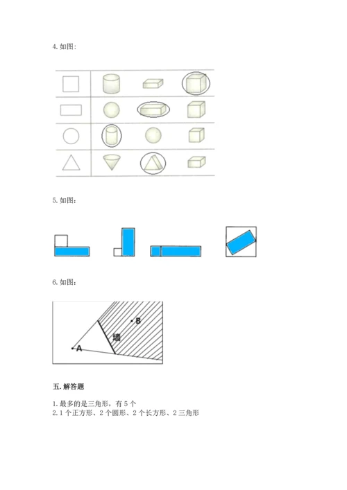 人教版一年级下册数学第一单元 认识图形（二）测试卷完美版.docx