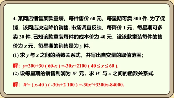 人教版数学九年级上册22.1.1  二次函数课件（共22张PPT）