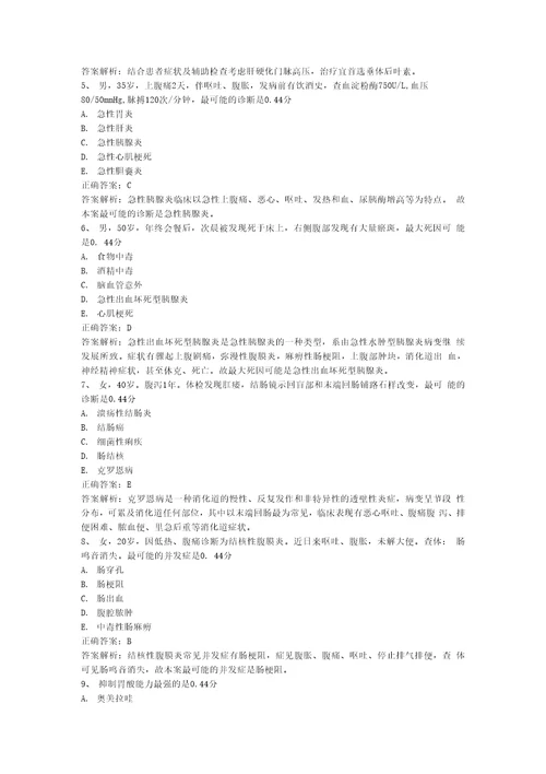 内科学消化四