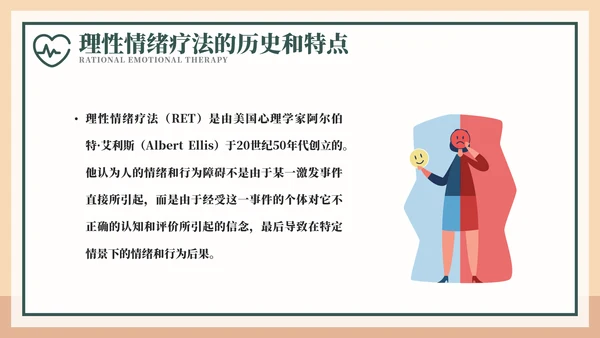 释放情绪理性情绪疗法宣传PPT模板