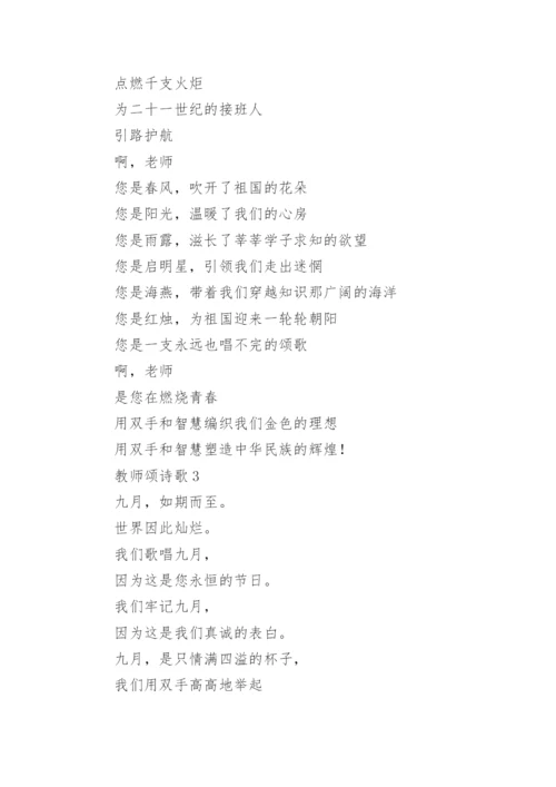 教师颂诗歌.docx