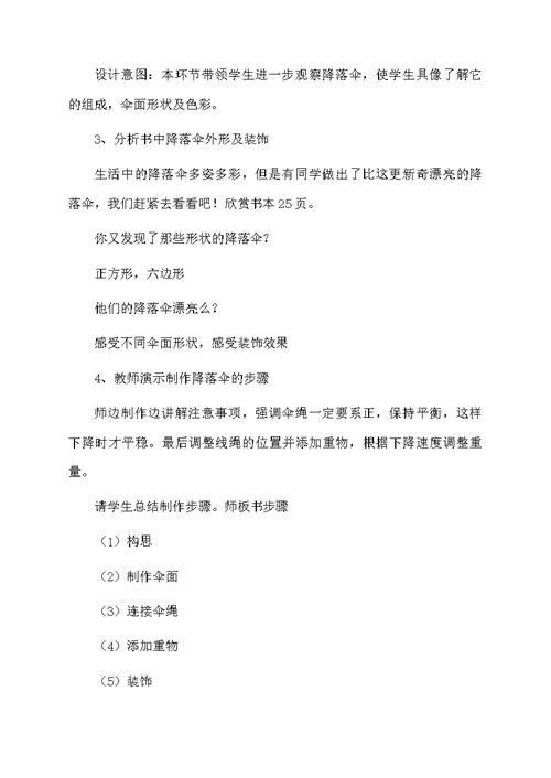 美术降落伞教案