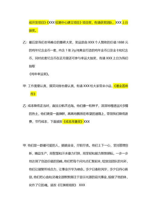 公司年会主持稿(2)