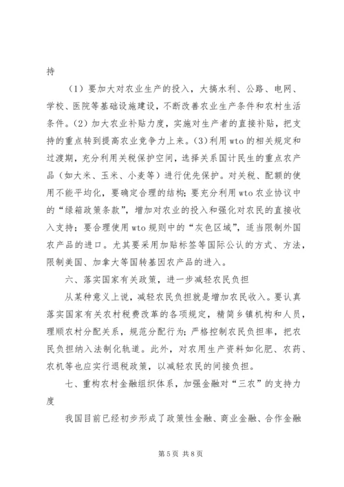 促进农民增收的七大有效对策 (2).docx