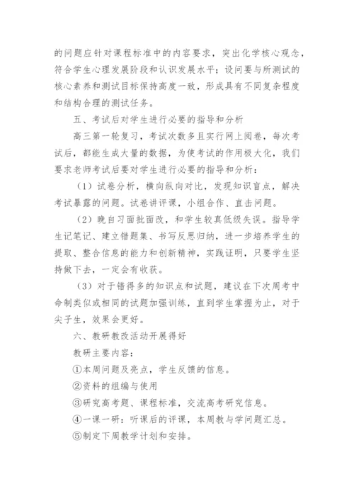 高三化学备课组总结.docx