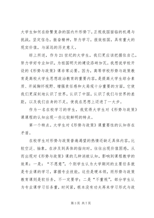 学习形势与政策课心得体会 (3).docx