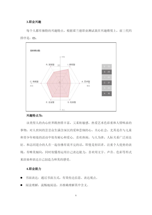 17页5700字电子商务专业职业生涯规划.docx