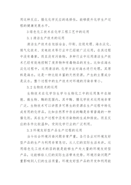 化工工艺的论文最新精选.docx