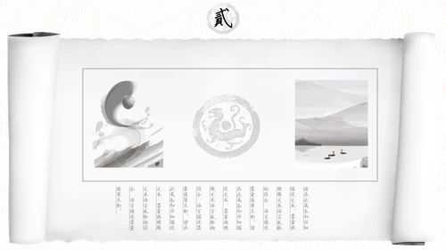 中国风水墨书卷画卷通用PPT