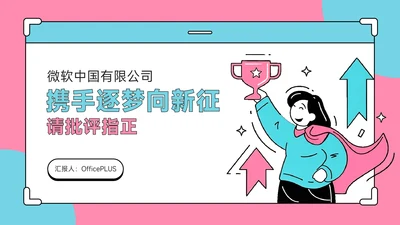 青红色插画风感谢页