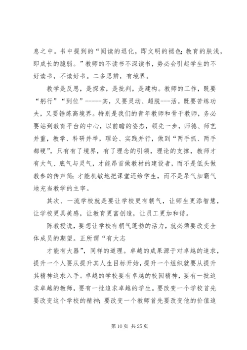 学校管理智慧找到学校的魂》读后感.docx