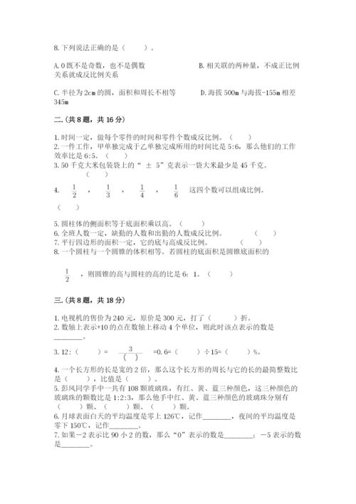 西师大版小升初数学模拟试卷附参考答案【实用】.docx