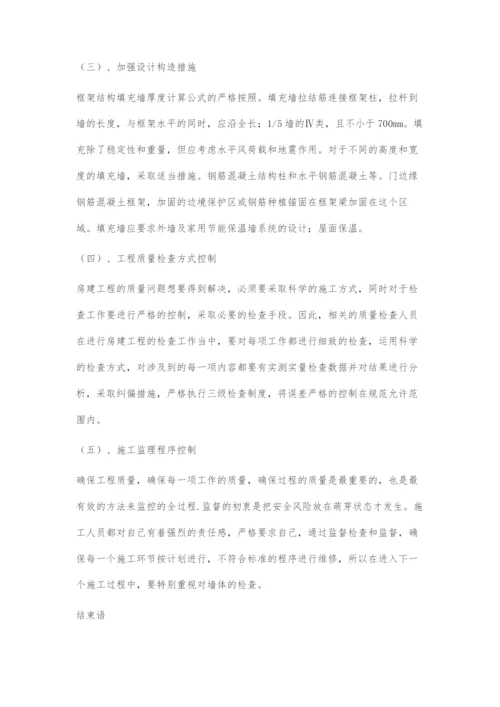浅谈房建施工中墙体的质量问题.docx