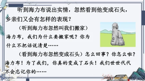 9《猎人海力布》课件