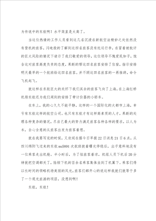 公司感谢信模板锦集10篇感谢信作文模板