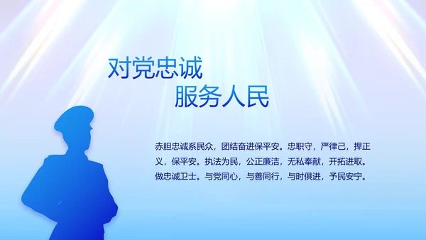 蓝色大气公安法制宣传PPT动态模板