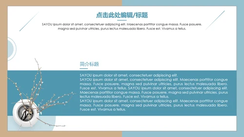 文艺清新总结汇报通用PPT模版