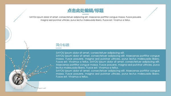 文艺清新总结汇报通用PPT模版