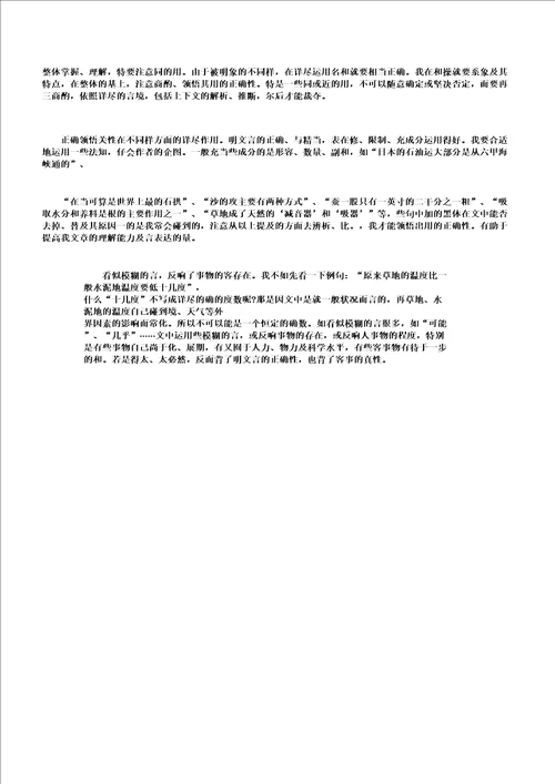 中考说明文阅读解题方法