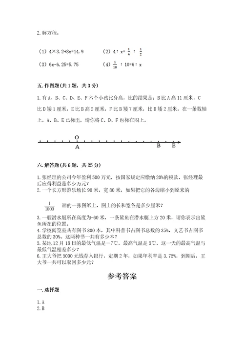 小学毕业考数学试卷必考